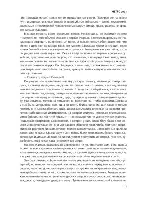 Метро 2033 с доставкой по Минску от 70 рублей бесплатно!